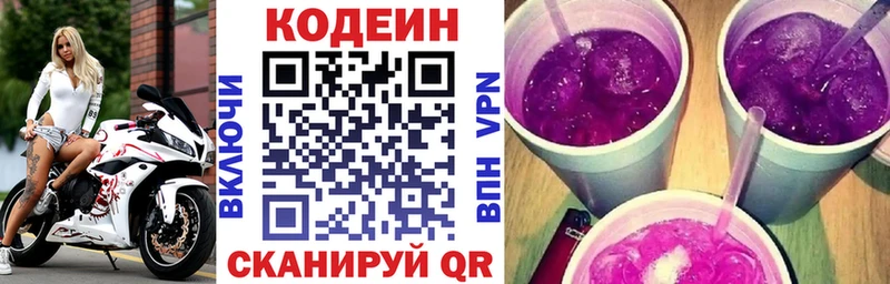 Кодеин напиток Lean (лин)  Щигры 